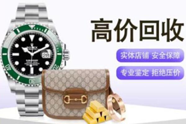 肇庆奢侈品回收